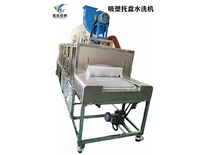 吸塑托盘水洗机